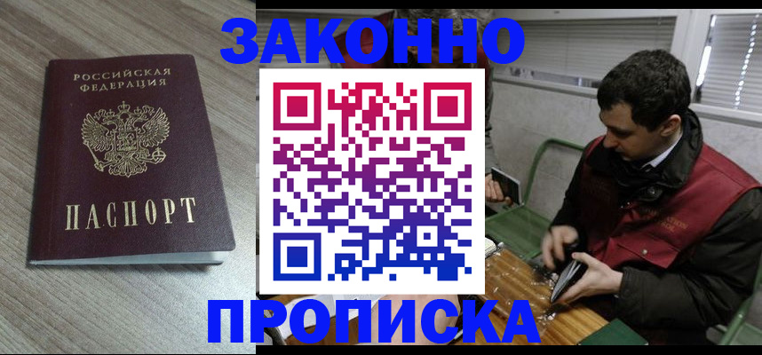 прописка для работы в Ирбите